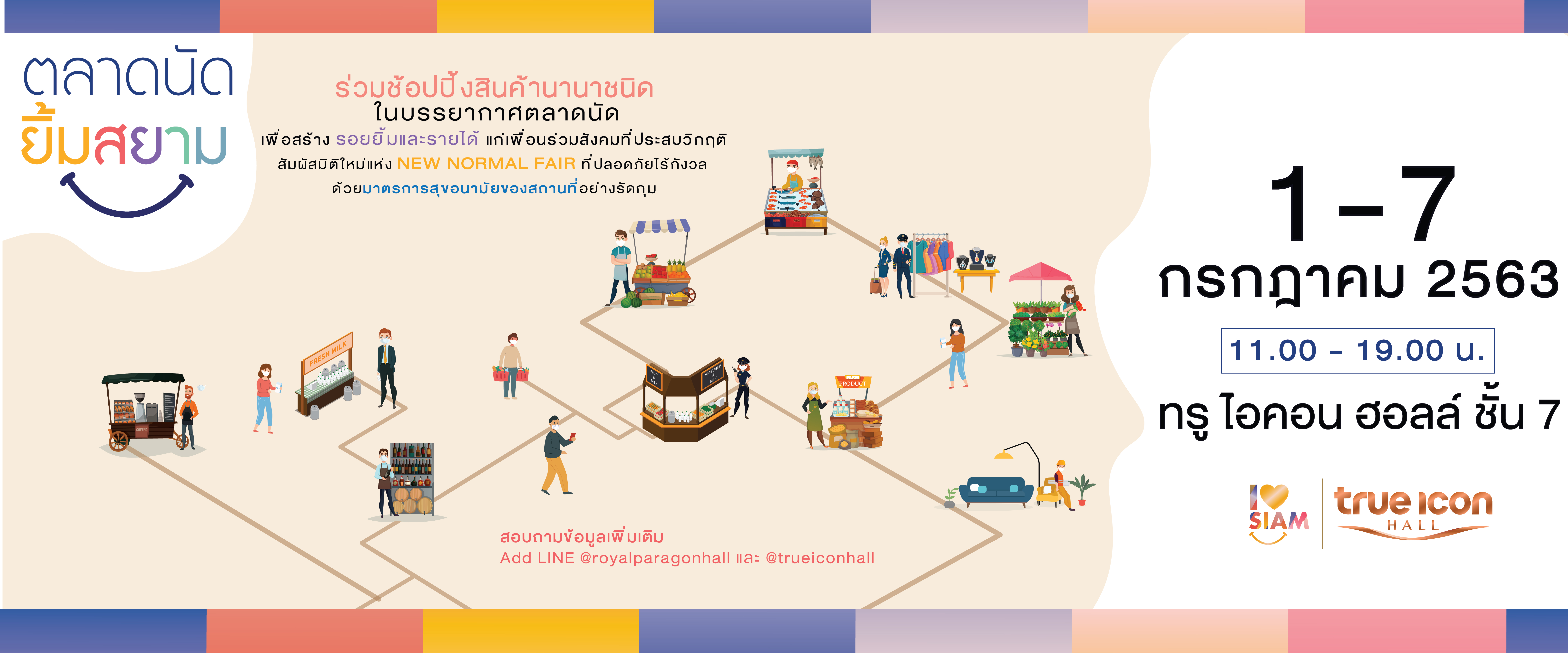 ตลาดนัดยิ้มสยาม