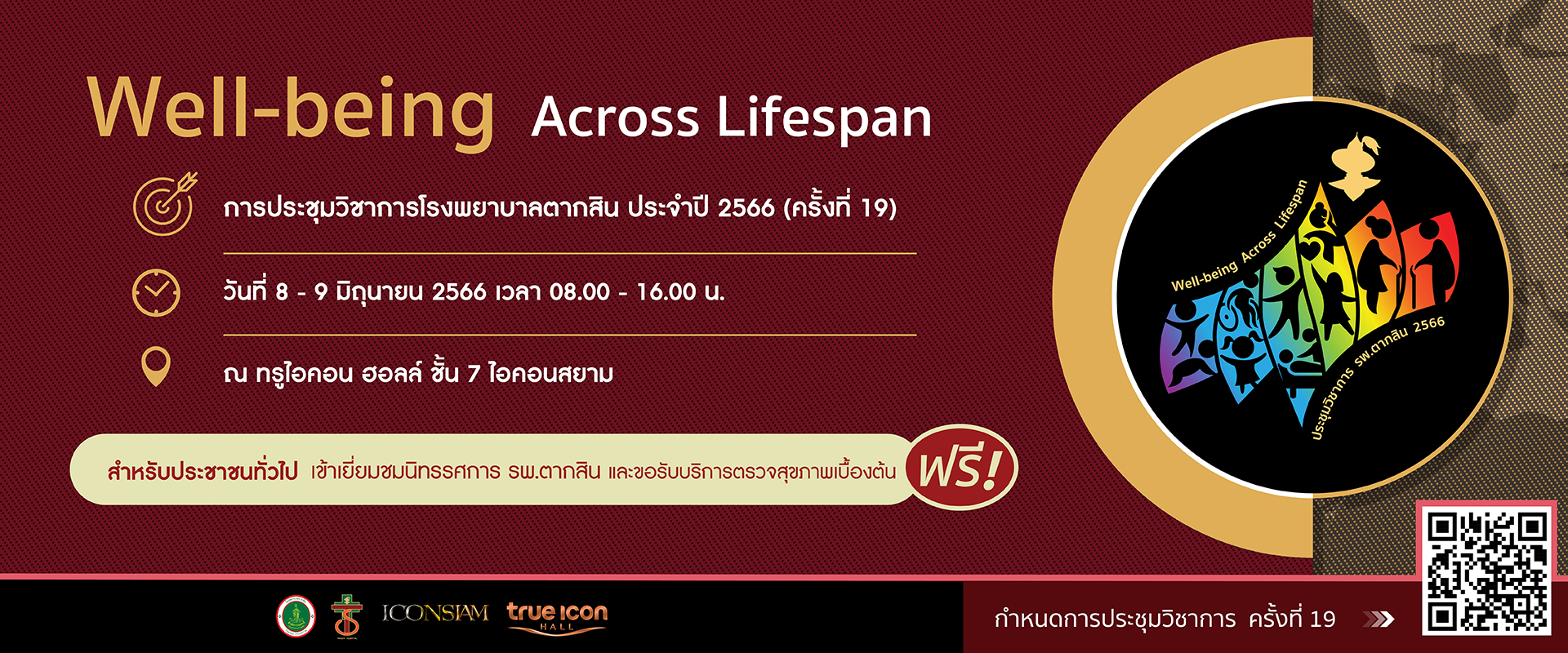 การประชุมวิชาการโรงพยาบาลตากสิน ประจำปี 2566 (ครั้งที่ 19)