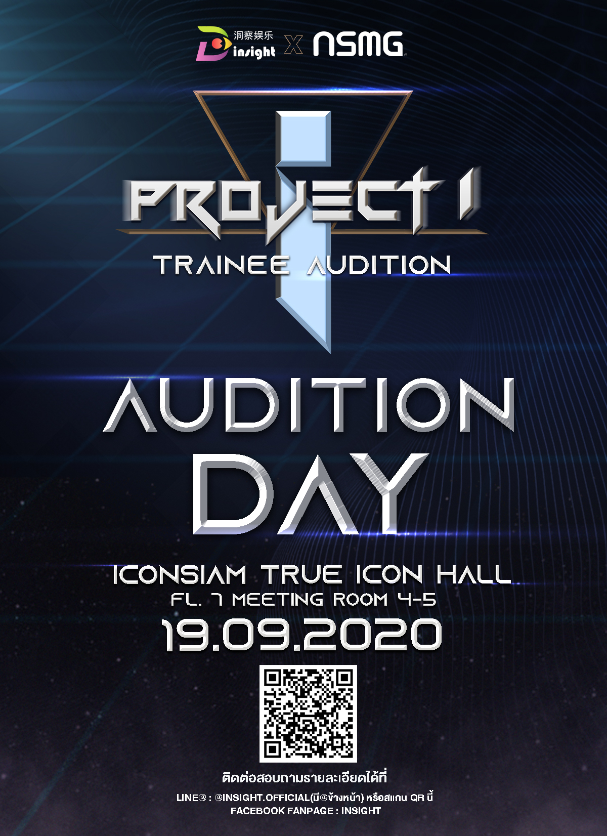 Project I Trainee Audition