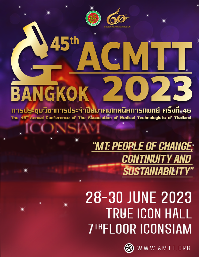 การประชุมวิชาการประจำปีสมาคมเทคนิคการแพทย์ (ACMTT 2023) ครั้งที่ 45