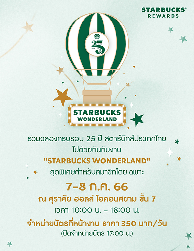 STARBUCKS WONDERLAND