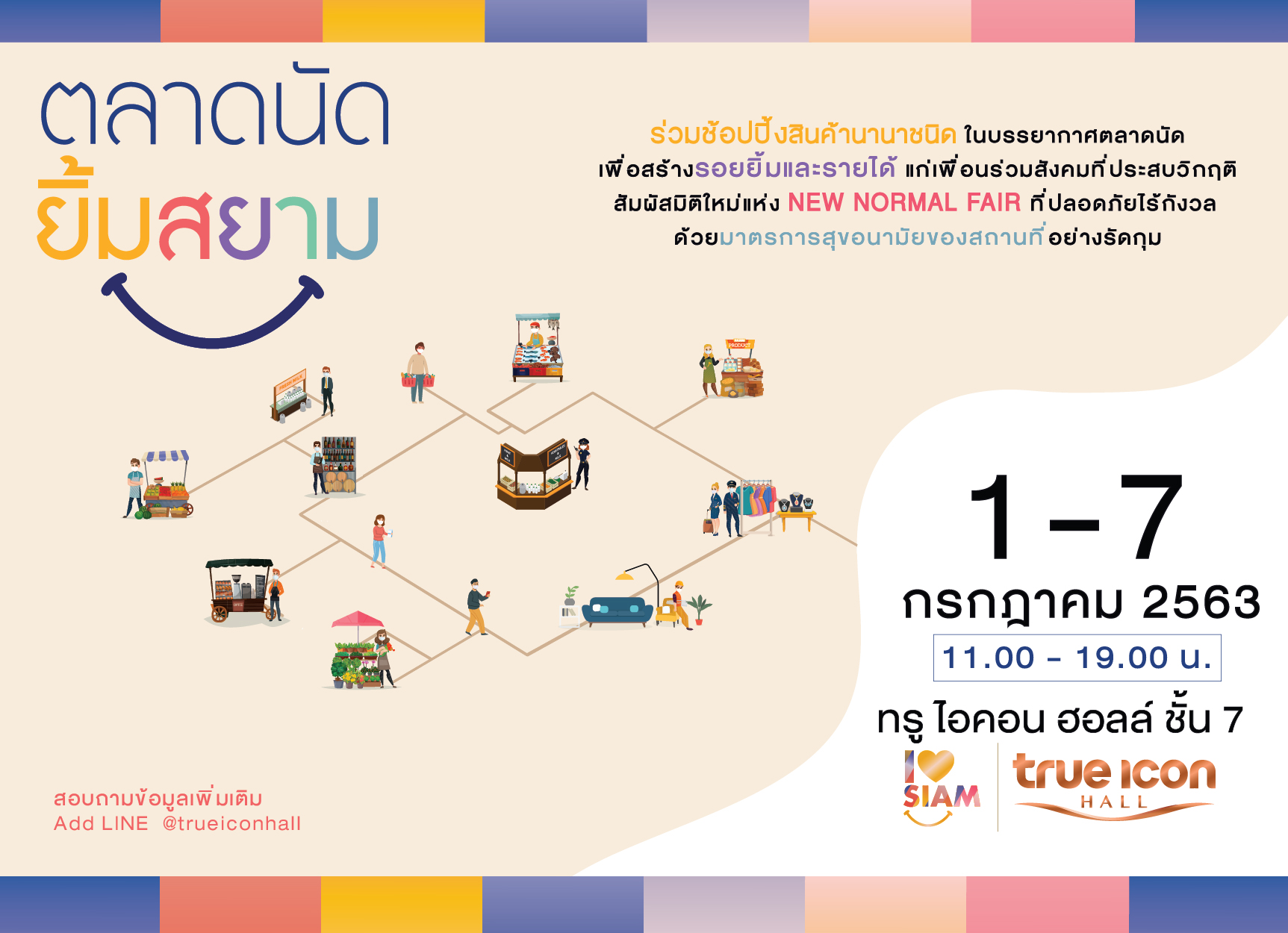 ตลาดนัดยิ้มสยาม